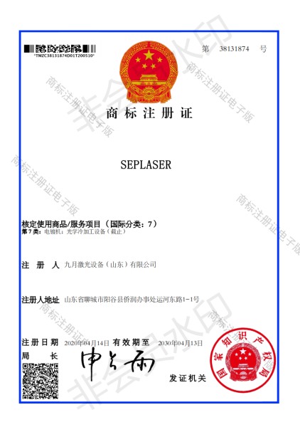 商標(biāo)注冊(cè)證 